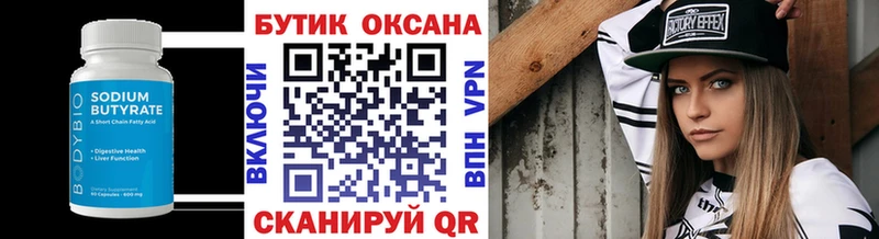 БУТИРАТ оксибутират Завитинск